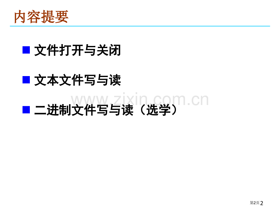 数学软件MatlabP专题培训市公开课一等奖百校联赛特等奖课件.pptx_第2页