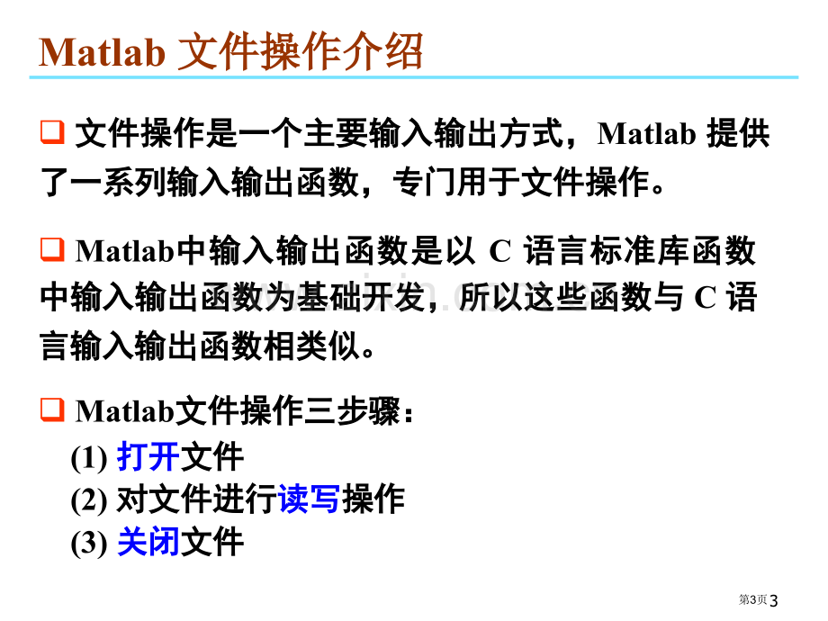 数学软件MatlabP专题培训市公开课一等奖百校联赛特等奖课件.pptx_第3页