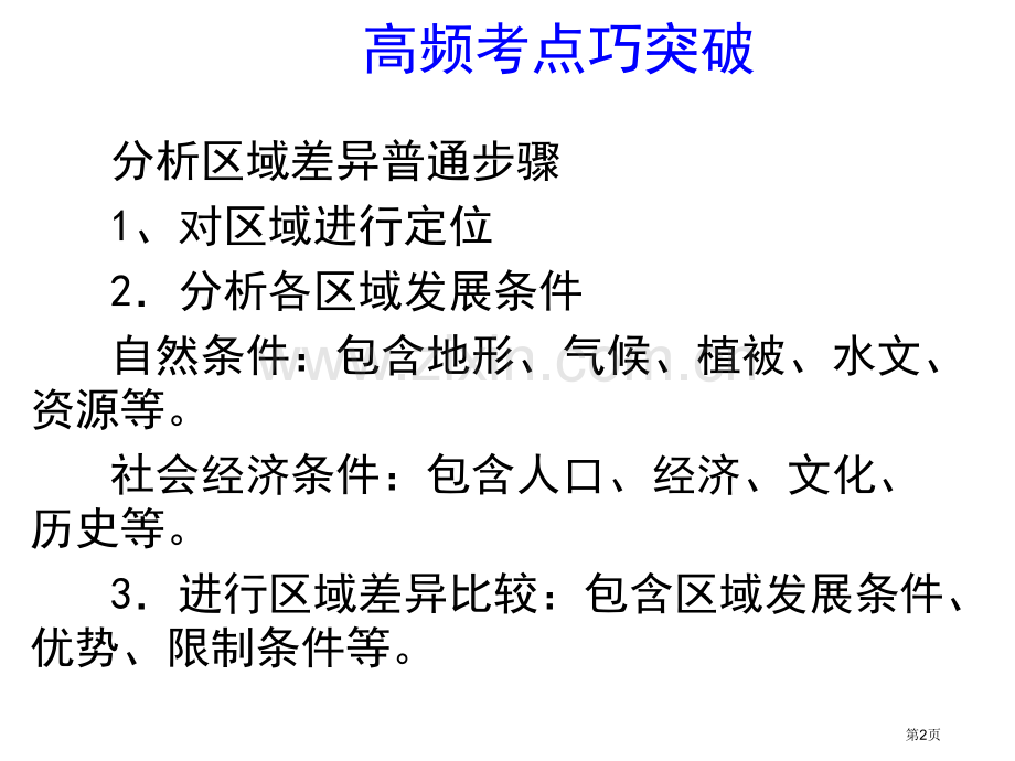 地理环境对区域发展的影响区市公开课一等奖百校联赛获奖课件.pptx_第2页