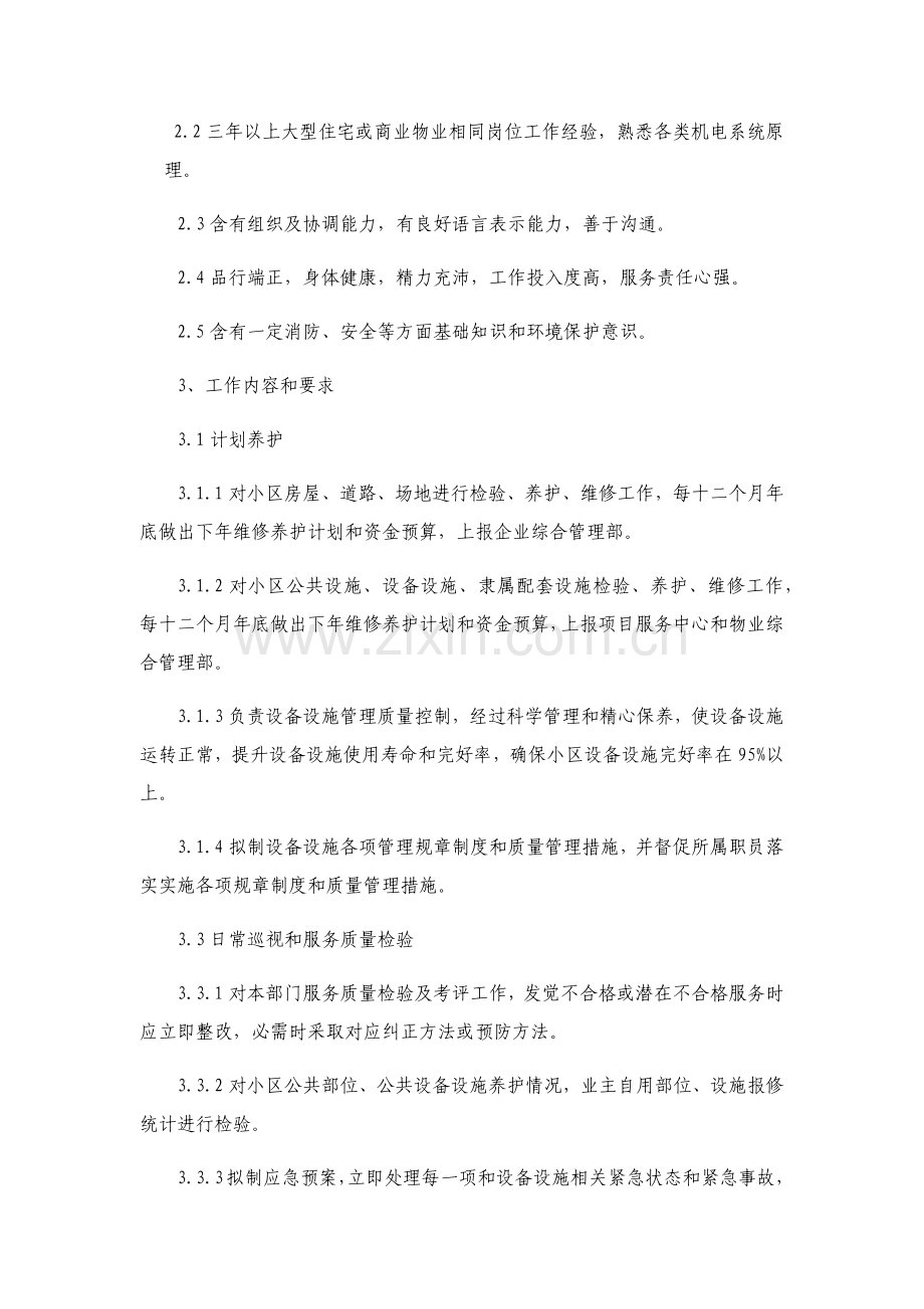 明君物业公司综合重点工程集控中心管理专业方案.docx_第2页