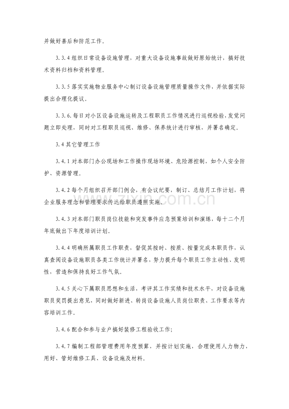 明君物业公司综合重点工程集控中心管理专业方案.docx_第3页