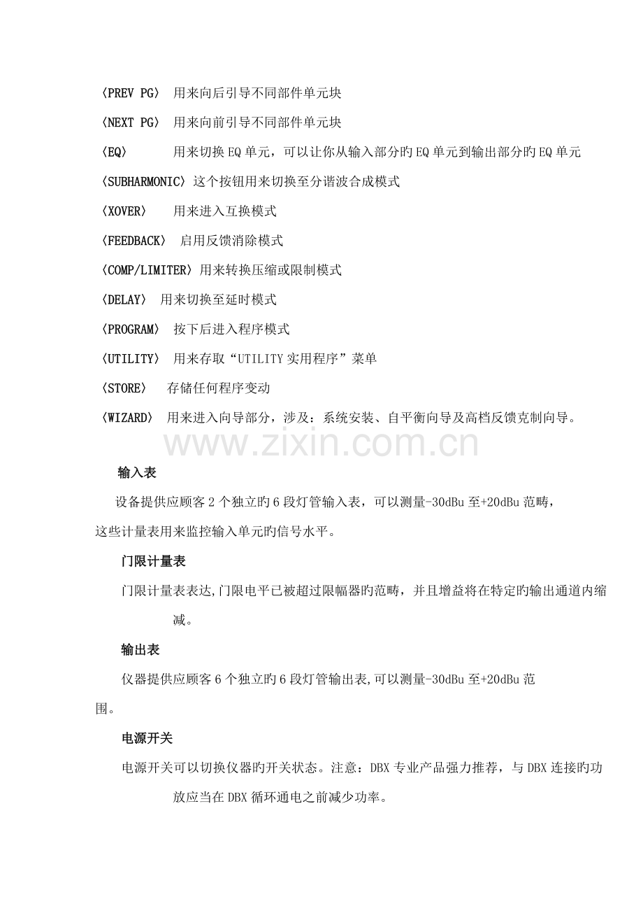 dbx处理器中文专项说明书.docx_第3页