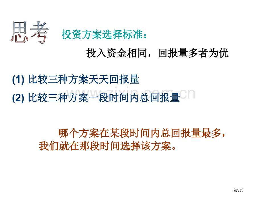 数学1几种不同增长的函数模型1课件新人教A版必修1市公开课一等奖百校联赛特等奖课件.pptx_第3页