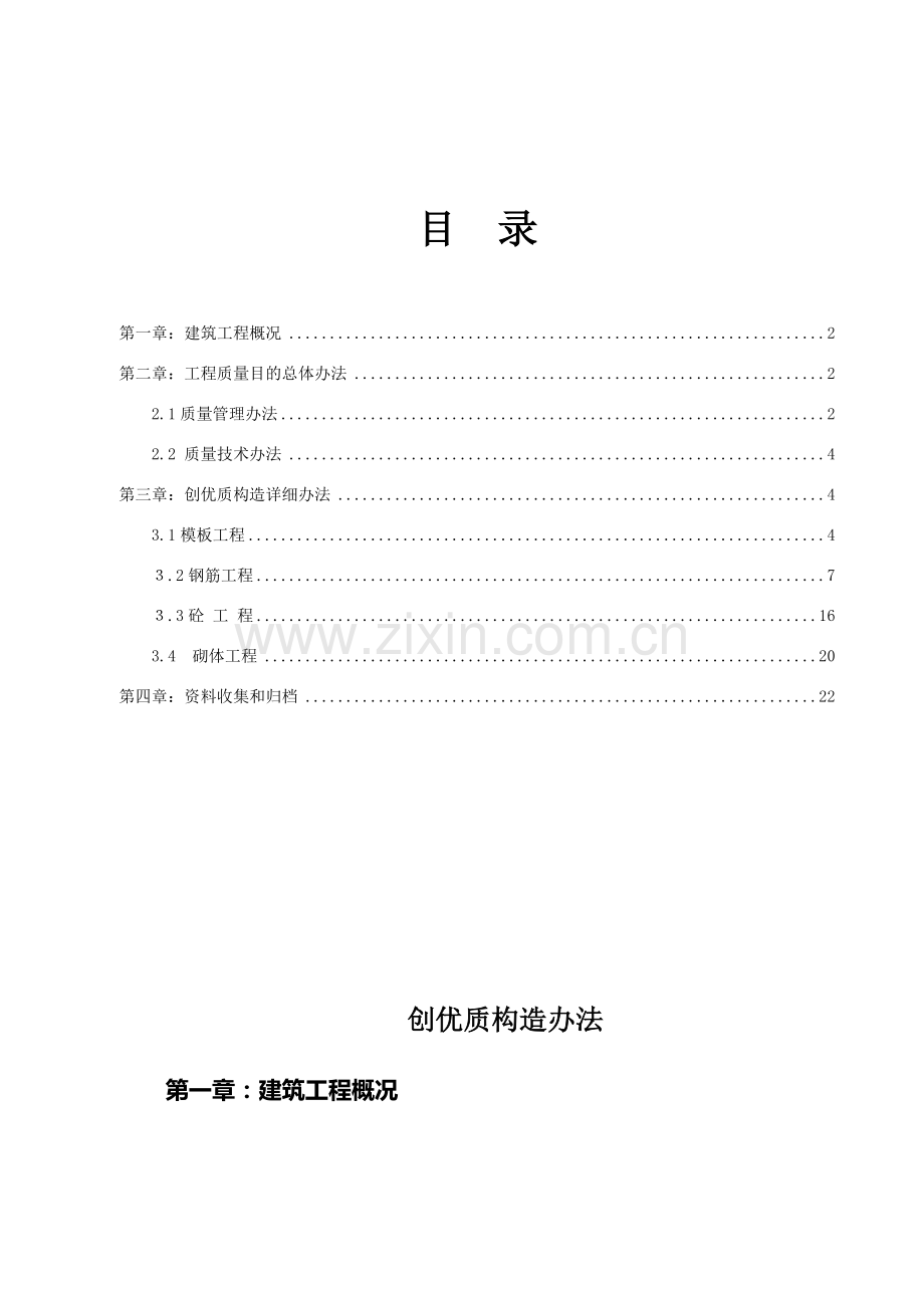 海亮九玺质量创优保证专项措施.doc_第1页