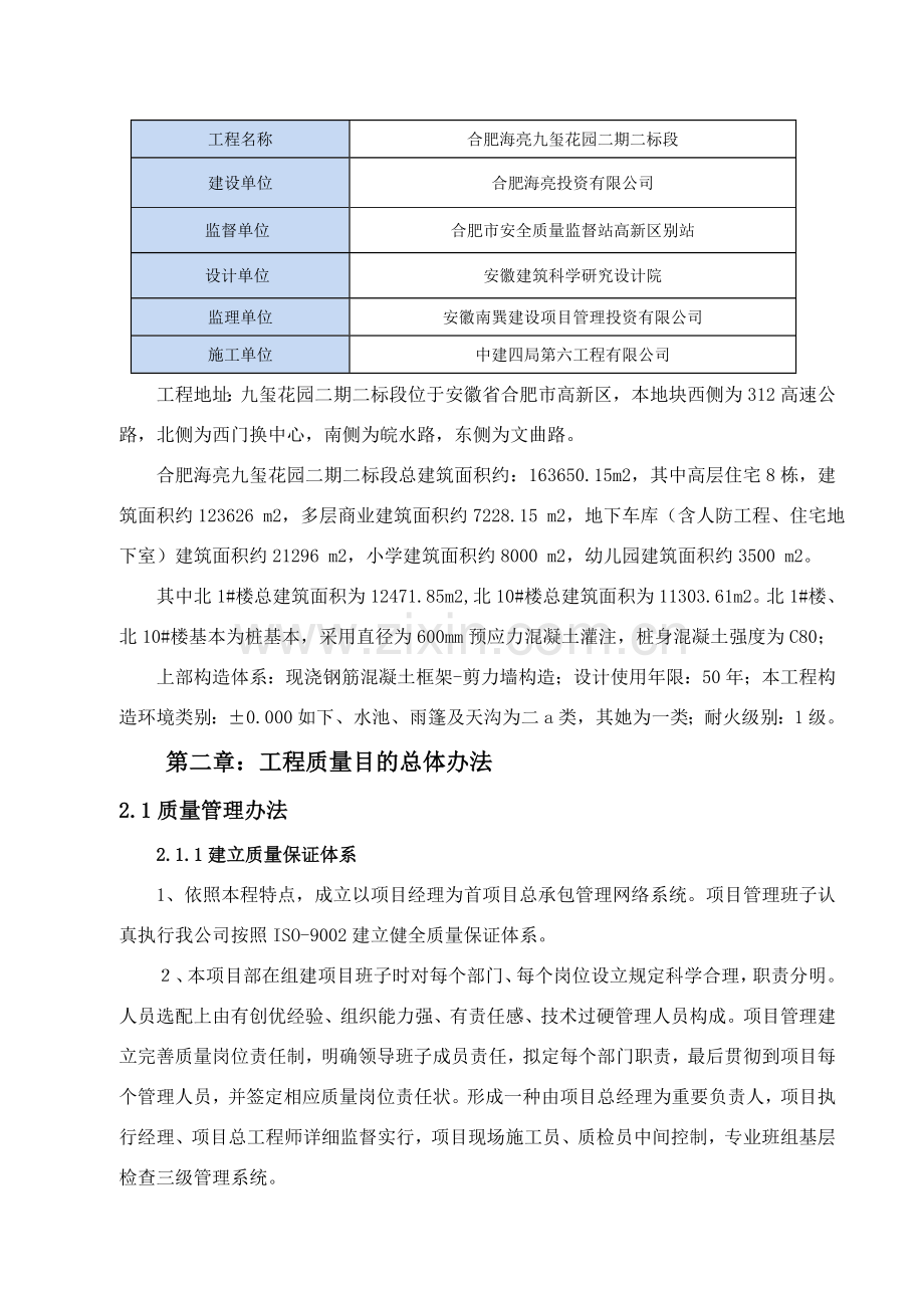 海亮九玺质量创优保证专项措施.doc_第2页