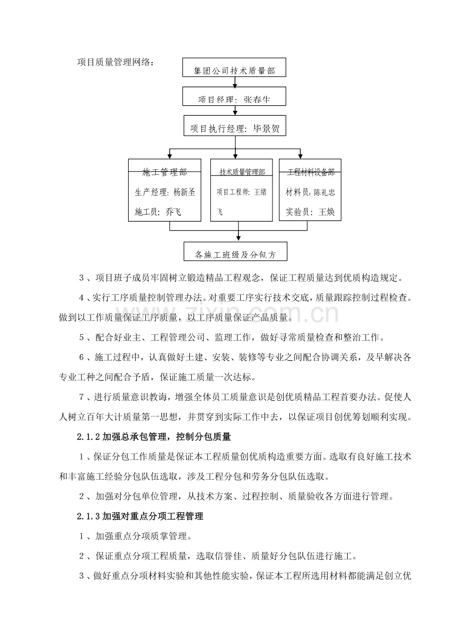 海亮九玺质量创优保证专项措施.doc_第3页