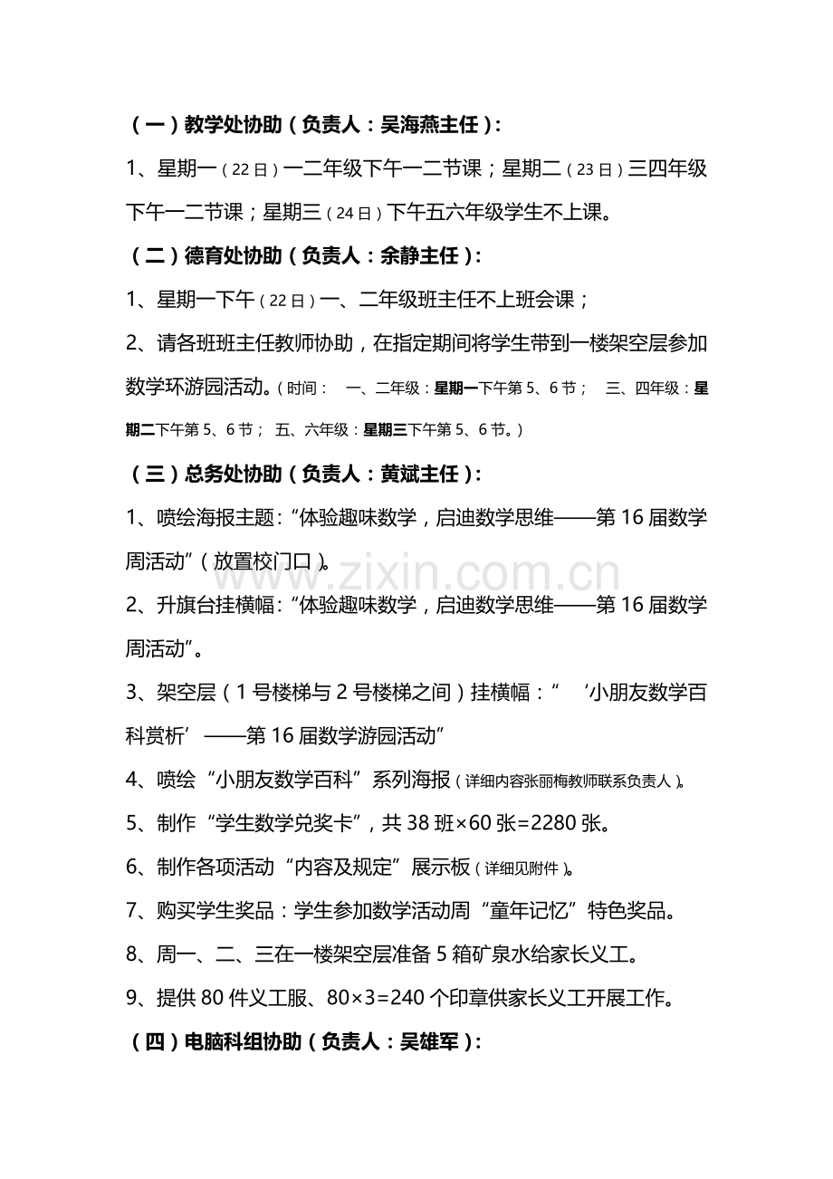 清林小学第届数学活动周专项方案定稿.doc_第2页