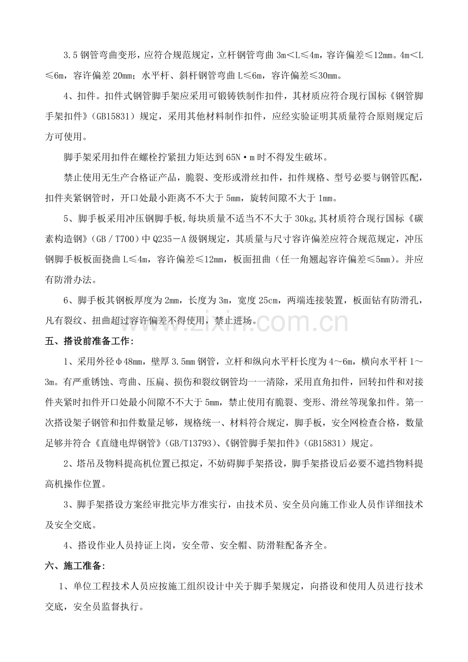 新版脚手架综合项目施工专项方案.doc_第3页