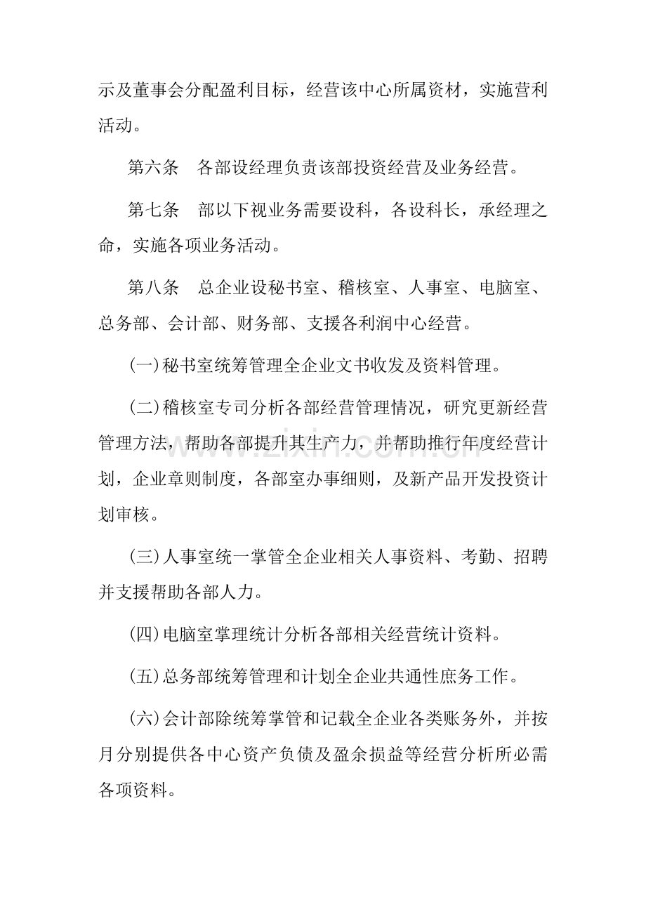 综合性公司的利润管理制度模板样本.doc_第2页