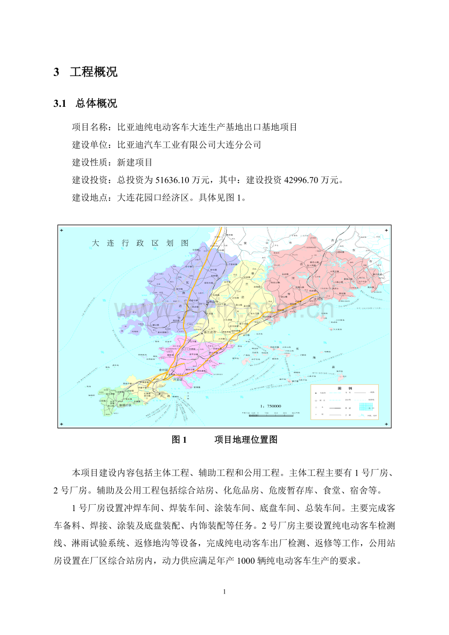 比亚迪纯电动客车大连生产基地出口基地项目环境影响报告书.doc_第3页