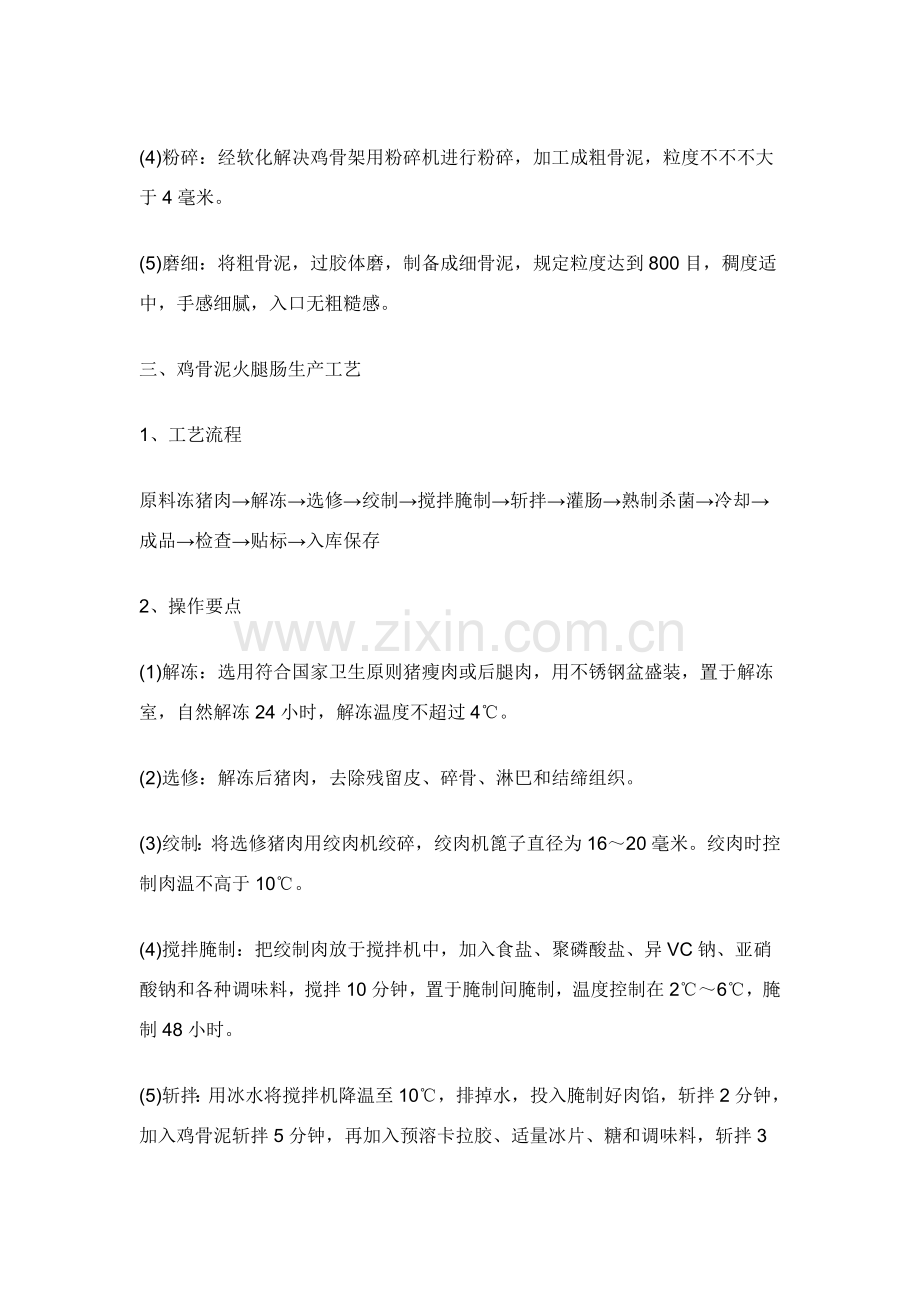 火腿肠的生产基本工艺作业流程和基本工艺要点.doc_第2页