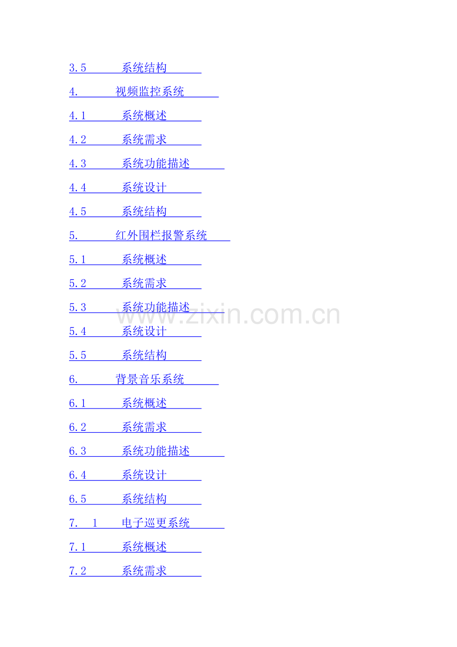 小区智能化系统项目可行性报告.doc_第3页