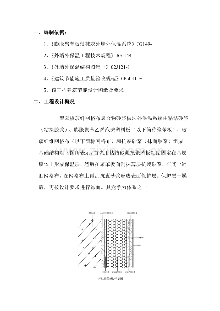 EPS聚苯板外墙保温综合项目施工专项方案.doc_第2页