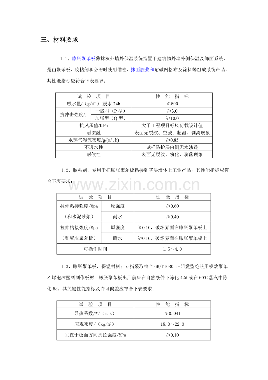 EPS聚苯板外墙保温综合项目施工专项方案.doc_第3页