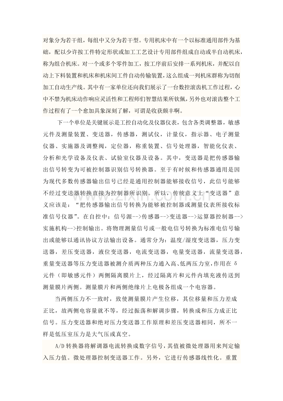 机械专业优质毕业设计实习报告.docx_第2页