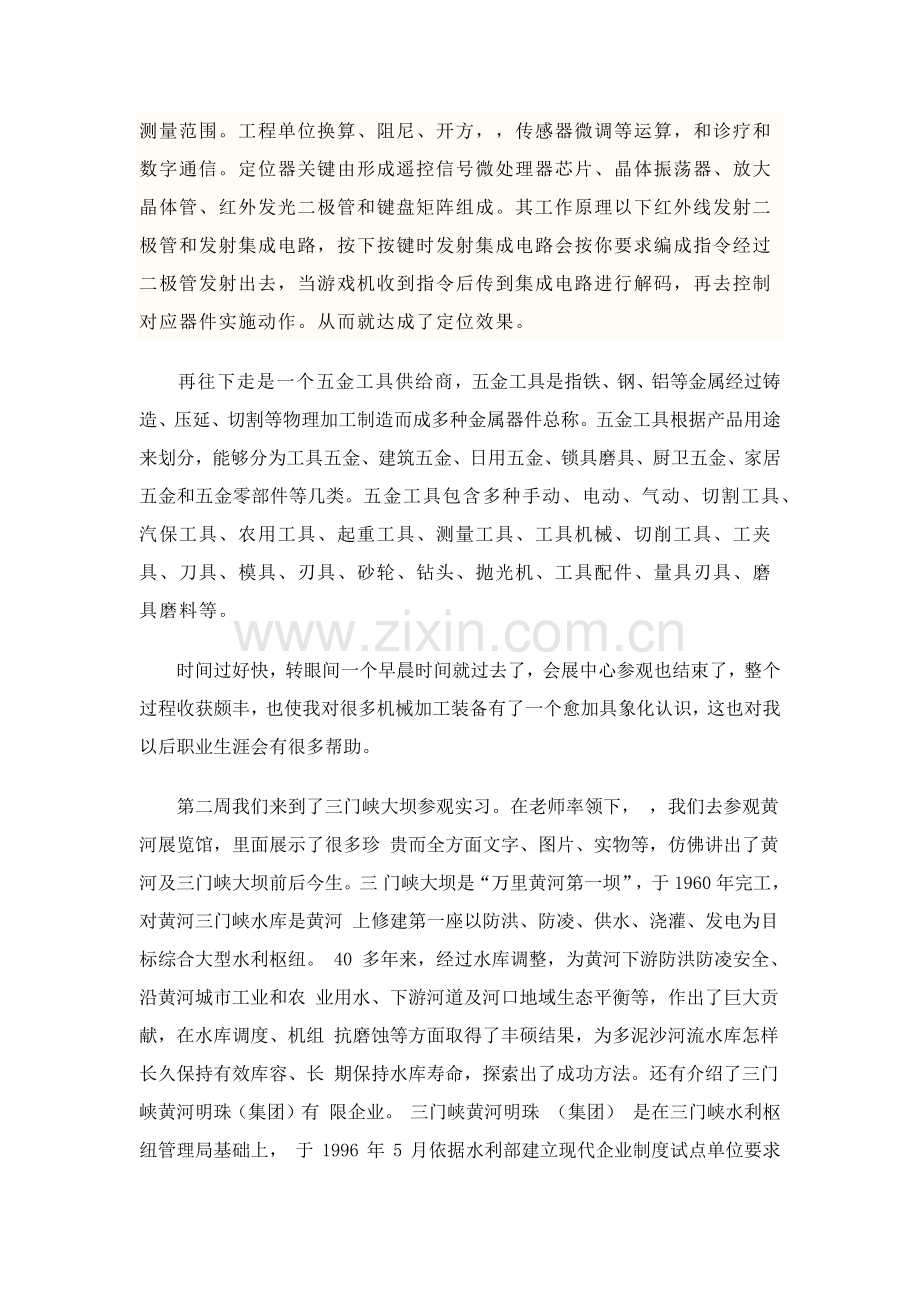 机械专业优质毕业设计实习报告.docx_第3页