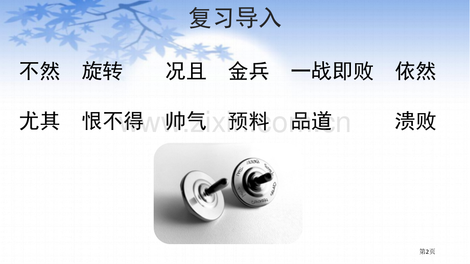 陀螺教案省公开课一等奖新名师优质课比赛一等奖课件.pptx_第2页