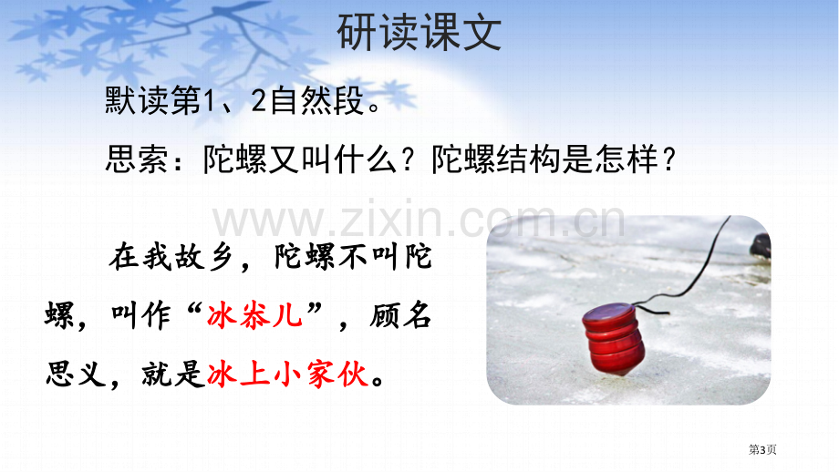 陀螺教案省公开课一等奖新名师优质课比赛一等奖课件.pptx_第3页