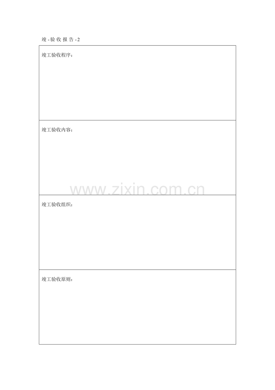 综合项目工程综合项目施工质量合格证明.doc_第3页