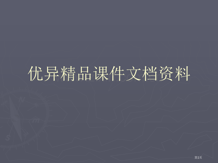 现代大学英语精读lesson100003市公开课一等奖百校联赛特等奖课件.pptx_第1页