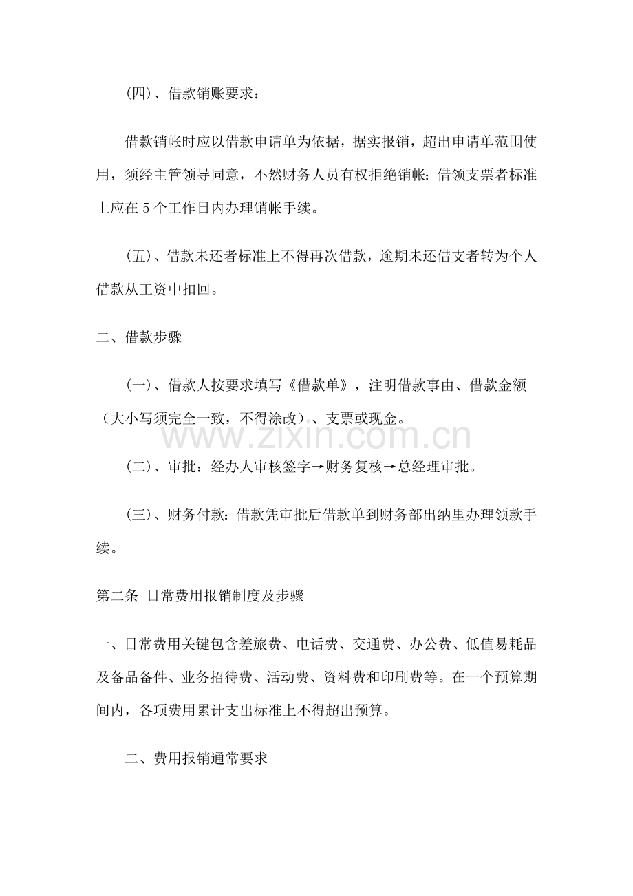 日常费用管理核心制度.docx_第2页