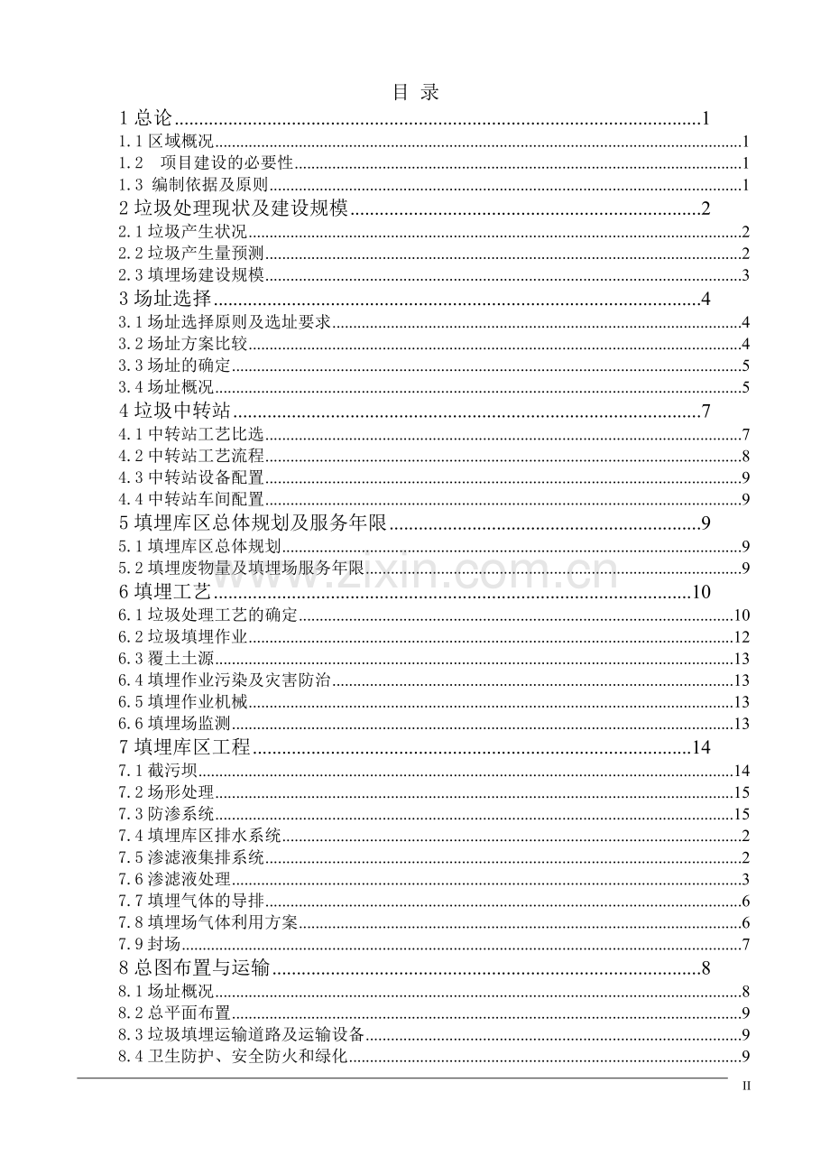 衡阳市垃圾填埋场建设可行性研究报告.doc_第2页