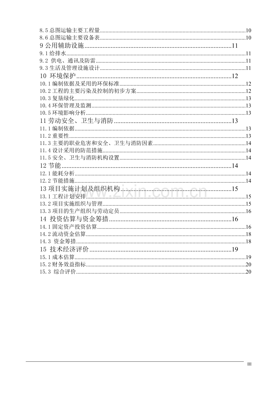 衡阳市垃圾填埋场建设可行性研究报告.doc_第3页