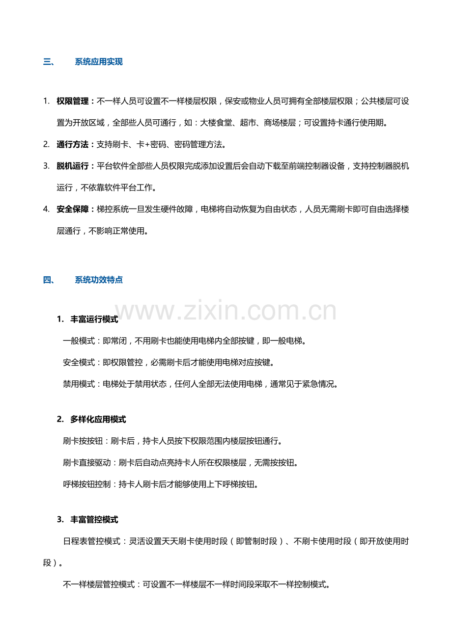 一卡通之电梯控制新版系统.doc_第2页