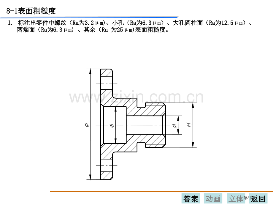 工程制图答案优质课省公共课一等奖全国赛课获奖课件.pptx_第3页