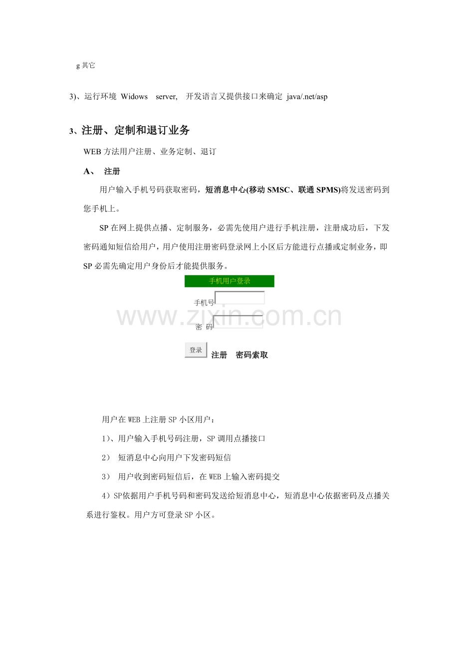 网站与短信网关接口方案介绍样本.doc_第3页