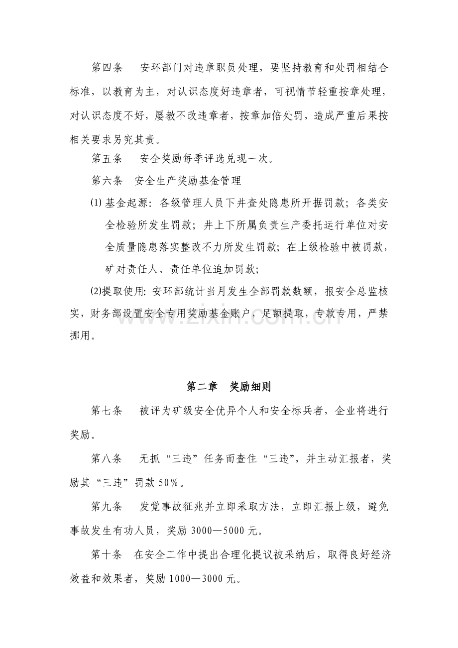 矿业有限公司安全奖惩实施细则样本.doc_第3页