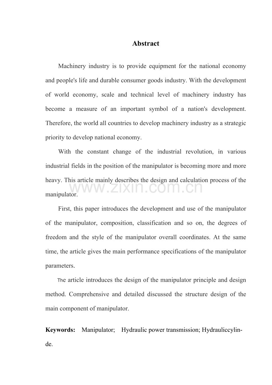 浇注机械手的结构设计学士学位论文.doc_第2页