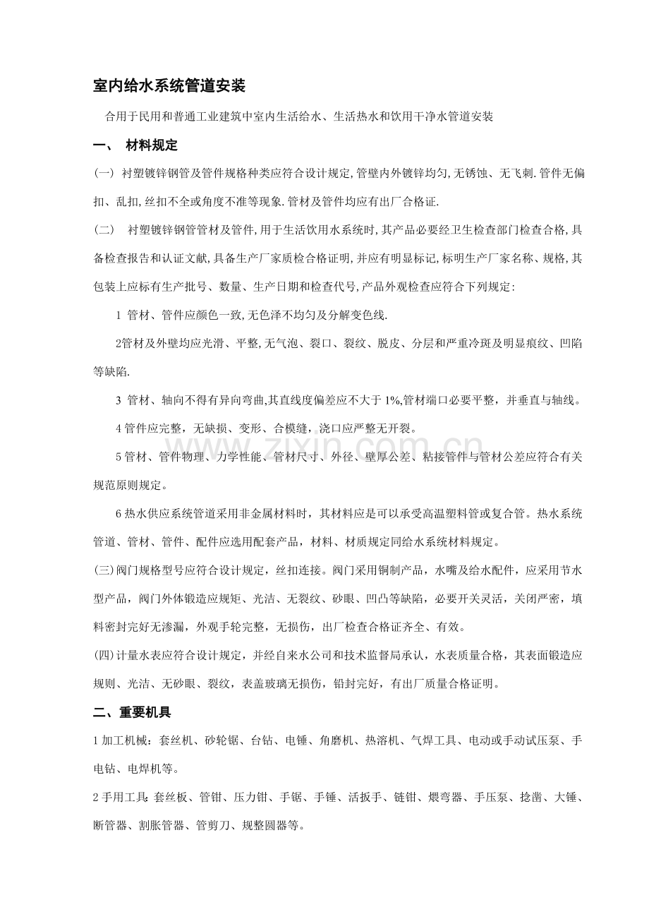 给水管道安装关键技术交底.doc_第1页