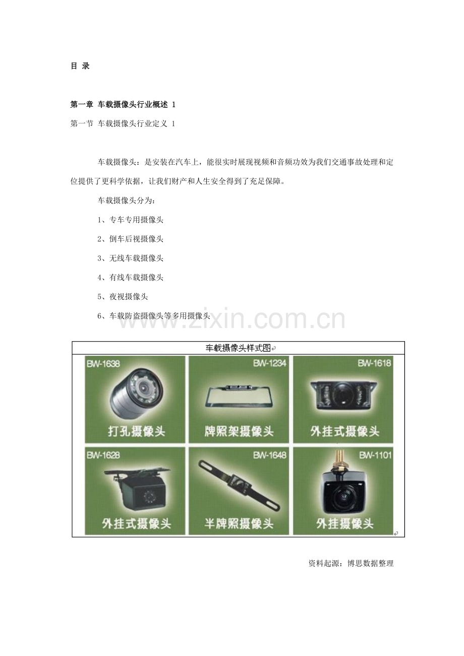 中国车载摄像头市场分析与投资前景研究应用报告.doc_第3页