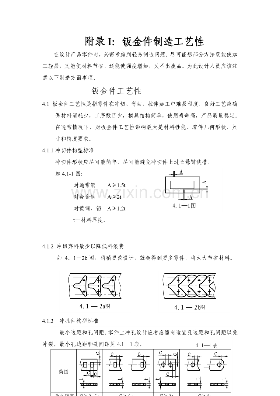 附录J钣金件的制造工艺性模板.doc_第1页