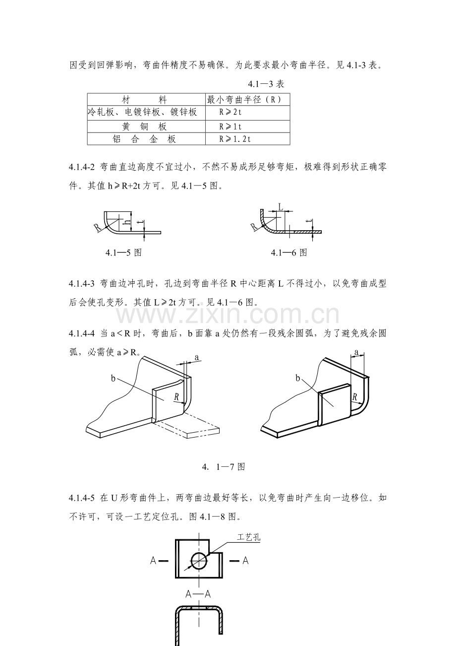 附录J钣金件的制造工艺性模板.doc_第3页