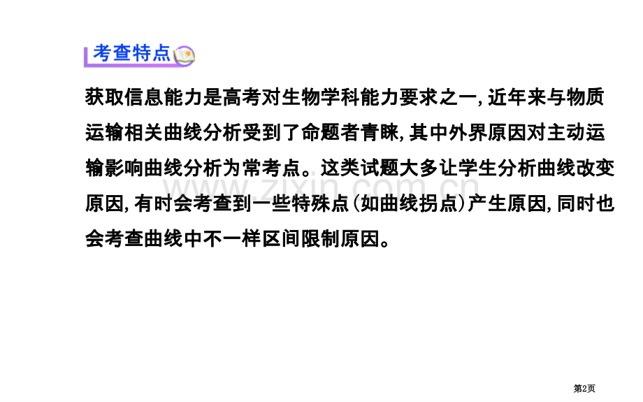 届高三生物金榜频道一轮热点专题系列二市公开课一等奖百校联赛特等奖课件.pptx_第2页