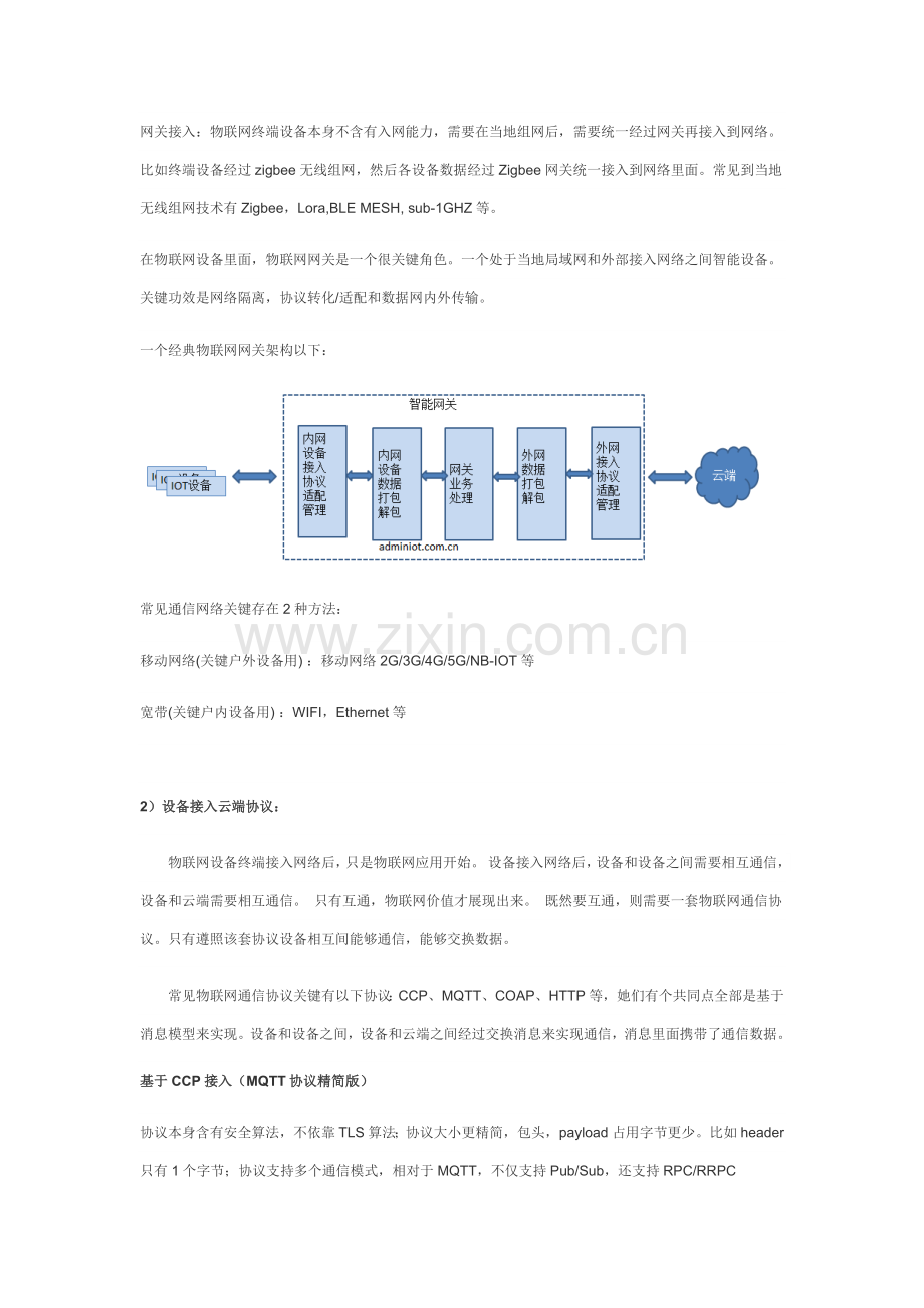 IOT物联网专项方案分析.docx_第2页