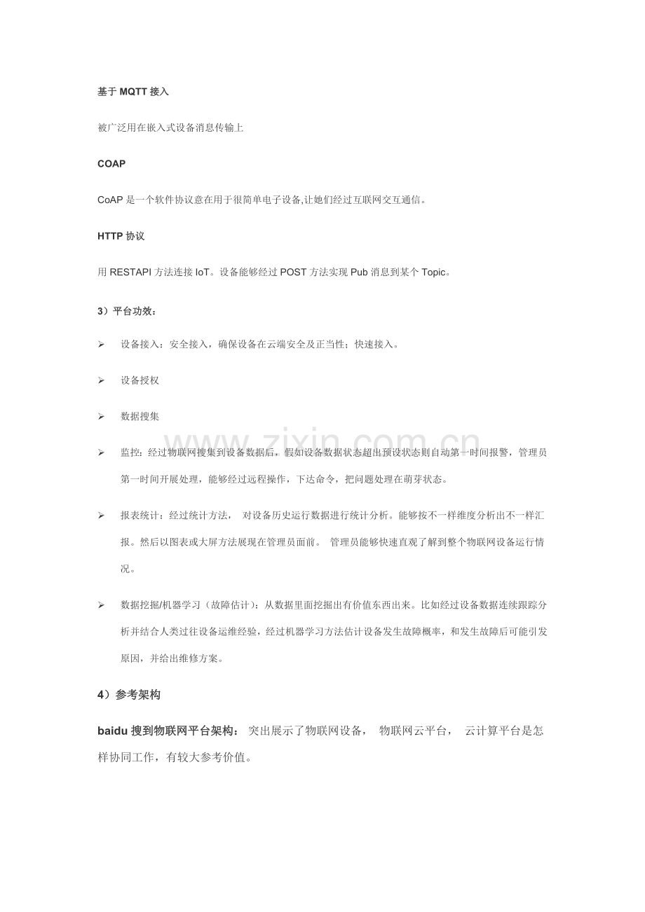 IOT物联网专项方案分析.docx_第3页