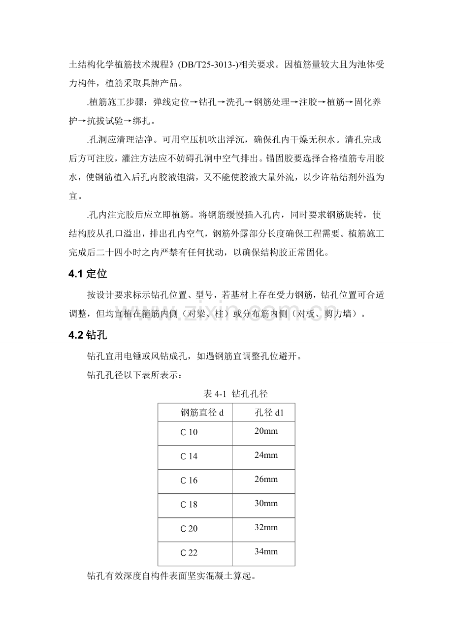 植筋专项综合标准施工专业方案.doc_第2页