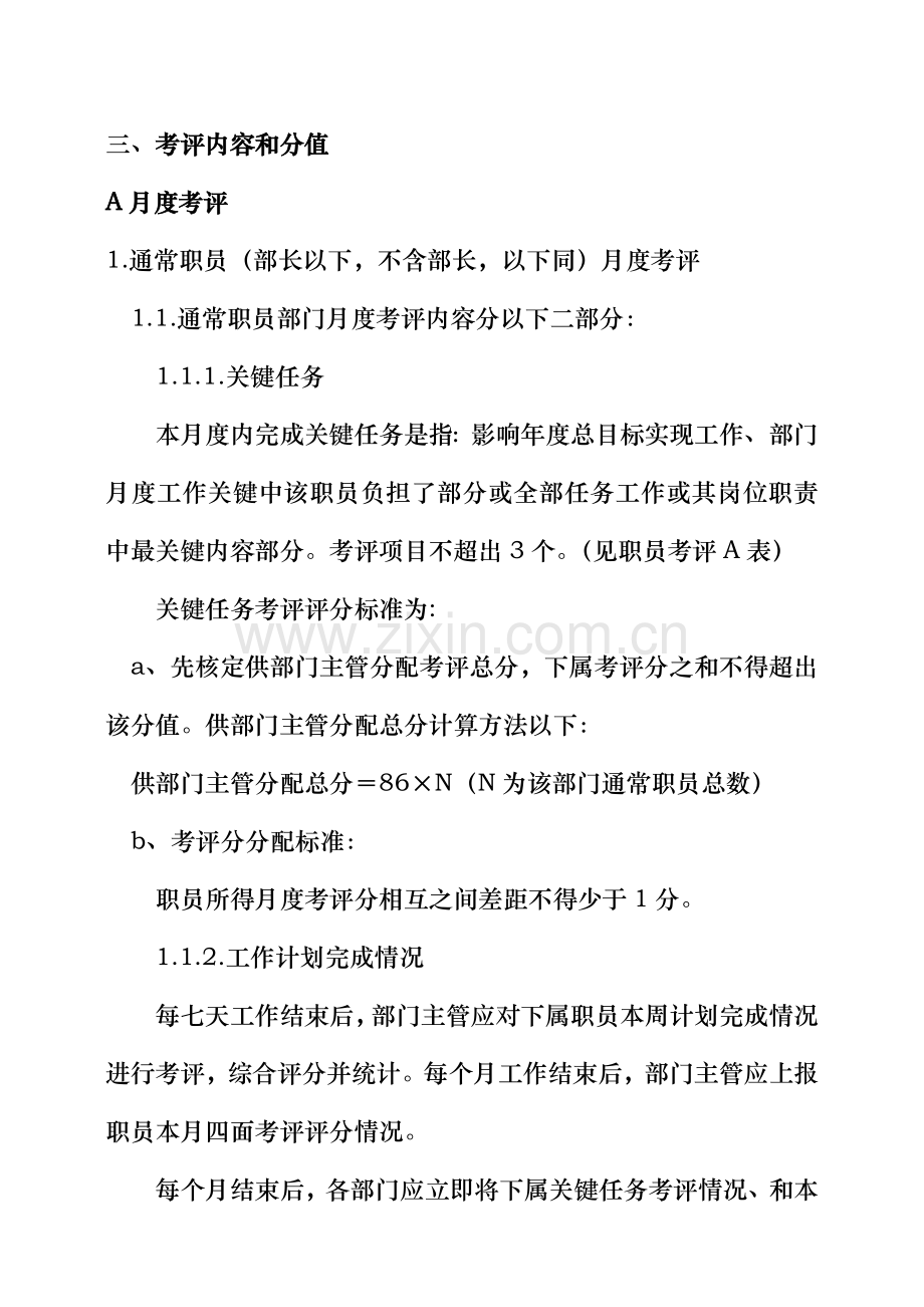 公司绩效考核的定义模板.doc_第2页