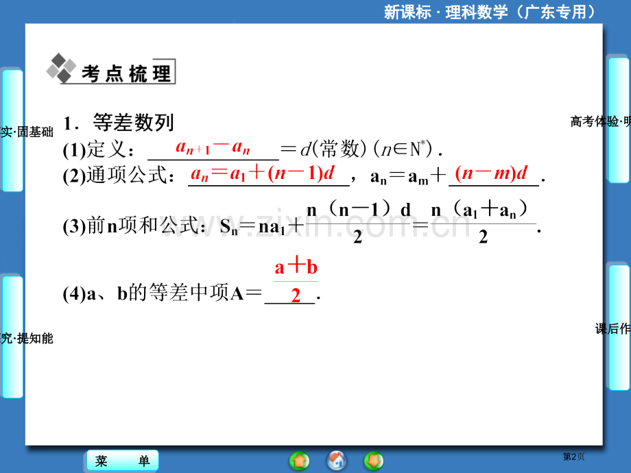 新课标理科数学等差数列省公共课一等奖全国赛课获奖课件.pptx_第2页