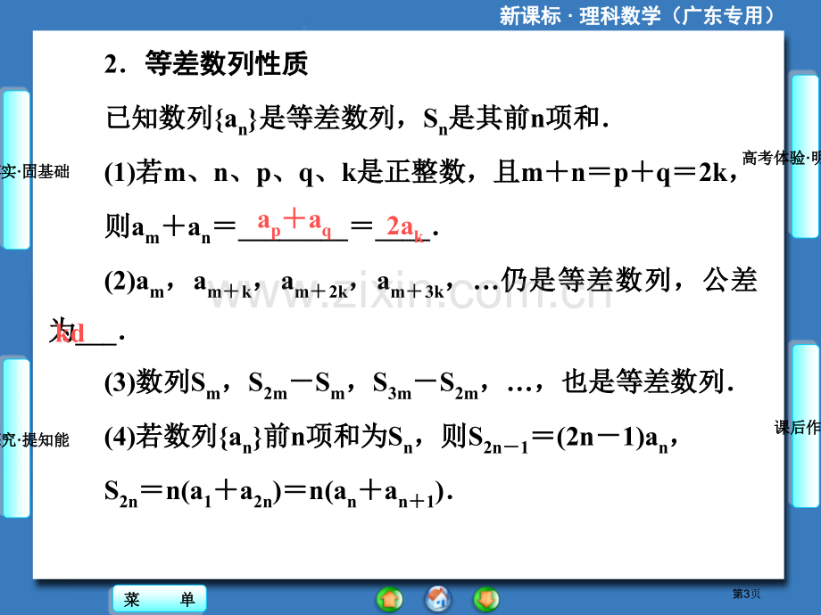 新课标理科数学等差数列省公共课一等奖全国赛课获奖课件.pptx_第3页