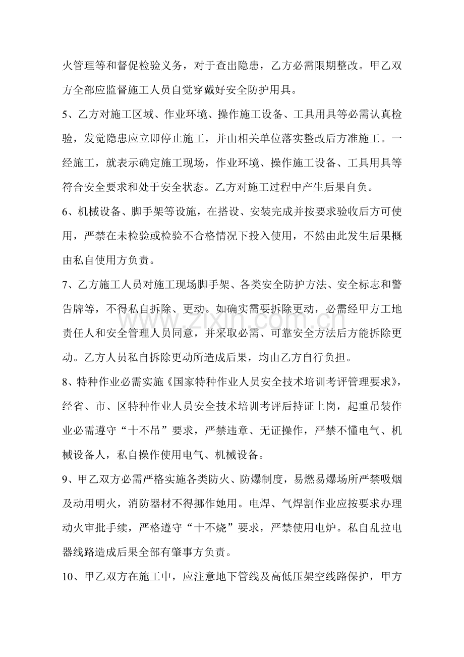 经典建筑综合标准施工安全责任说明书.doc_第2页