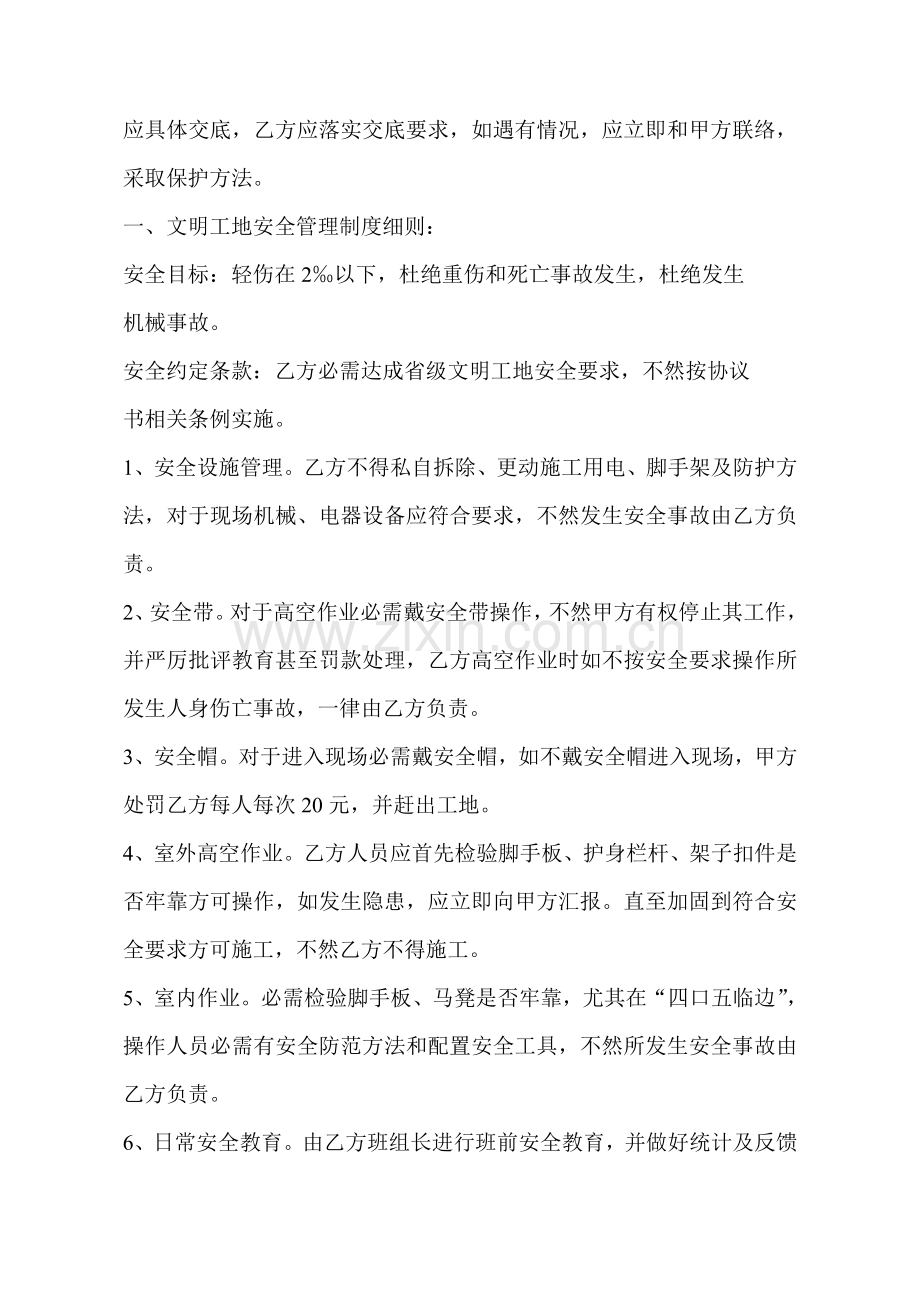 经典建筑综合标准施工安全责任说明书.doc_第3页