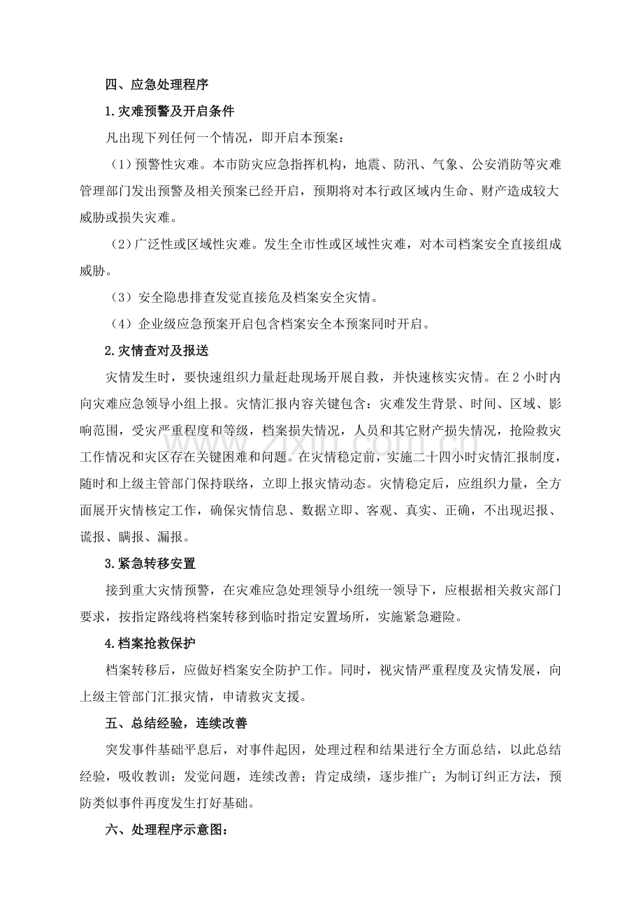 档案管理应急专题预案.doc_第3页