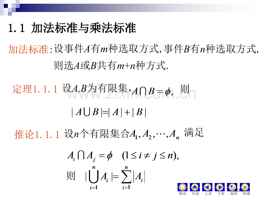 组合数学基本计数问题省公共课一等奖全国赛课获奖课件.pptx_第3页