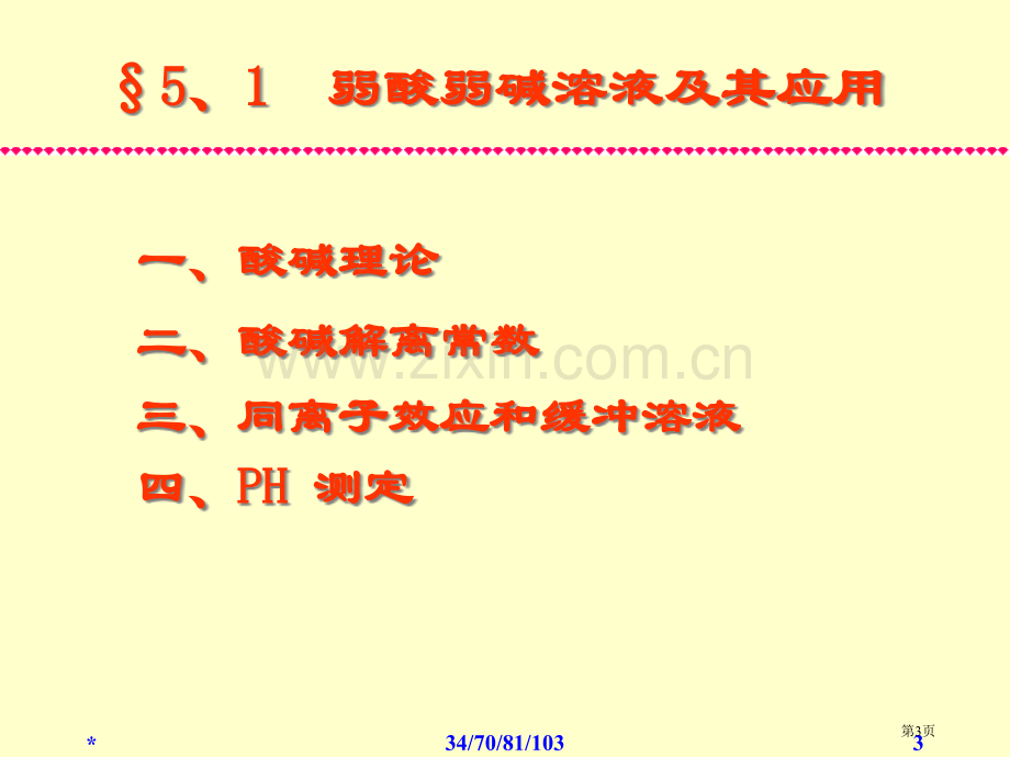 水溶液中的化学反应和水体保护省公共课一等奖全国赛课获奖课件.pptx_第3页