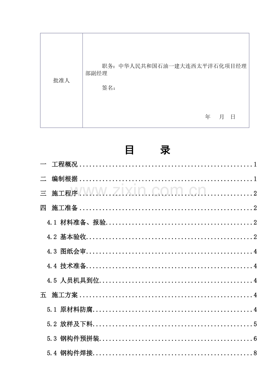 钢结构综合项目施工专项方案样稿.doc_第3页