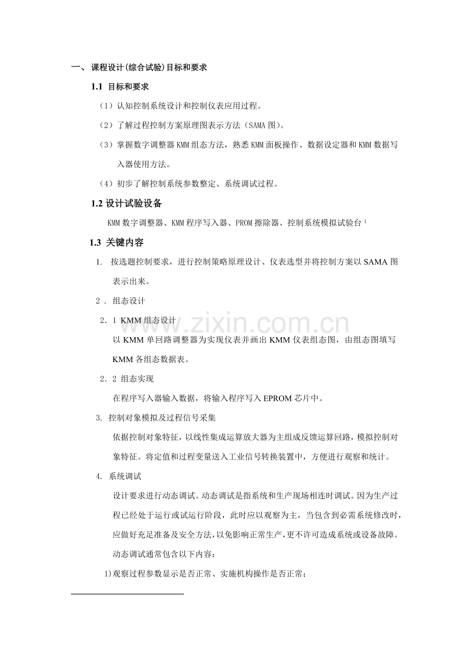 控制装置与仪表专业课程设计.docx_第2页